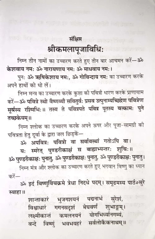 Kamala Rahashyam (CSBG 542)